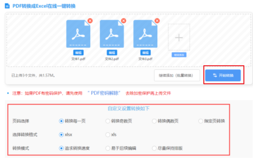 旺彩双色球使用讲解 - 开始转换